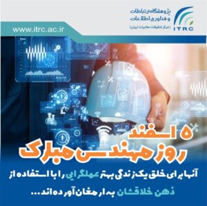 تجلیل از مهندسان شاغل در اداره کل آموزش و پرورش کردستان