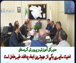 «نشست مشترک کارگروه های پدافند غیر عامل و امنیت اطلاعات»