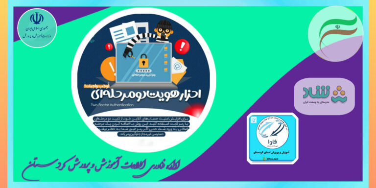احراز هویت دو مرحله ای