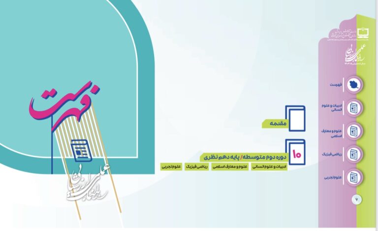 راهنمای عملی ارزشیابی پایه دهم(قسمت کتب درسی-زیست 1)