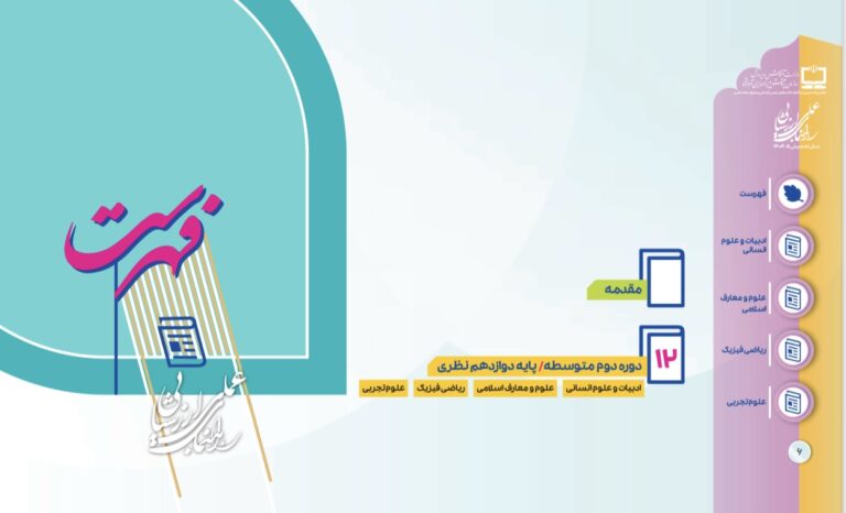 راهنمای عملی ارزشیابی پایه دوازدهم(قسمت کتب درسی-زیست 3)