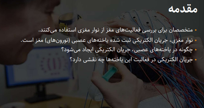 فایل ارائه در کلاس درس زیست‌شناسی 2- فصل اول